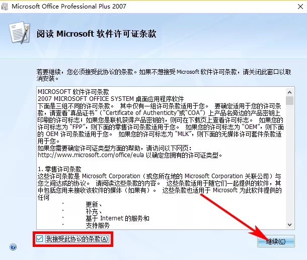 office2007下载安装教程