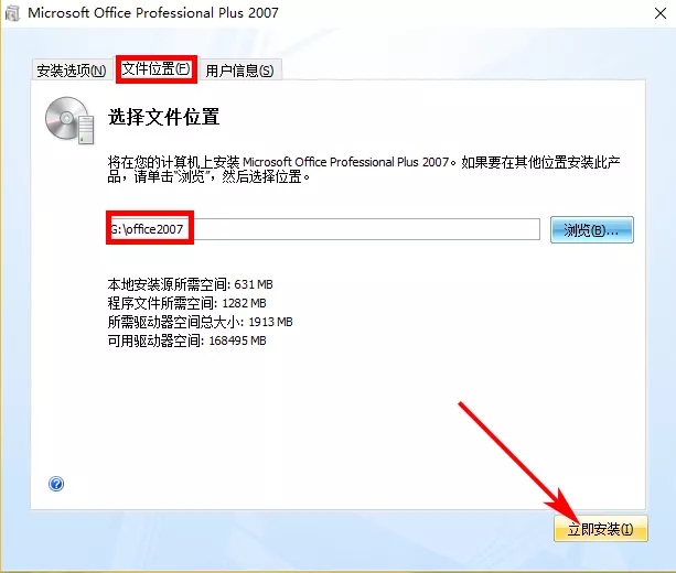 office2007下载安装教程