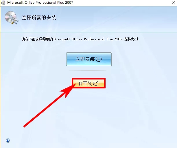 office2007下载安装教程