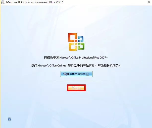 office2007下载安装教程