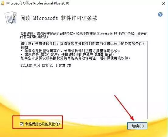 office2010下载安装教程