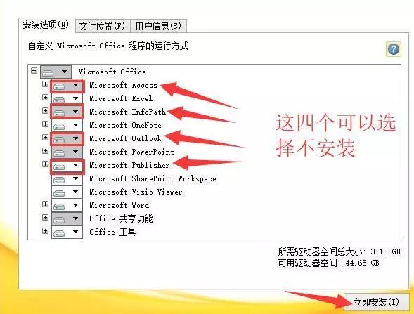 office2010下载安装教程