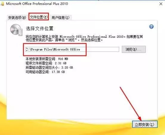 office2010下载安装教程