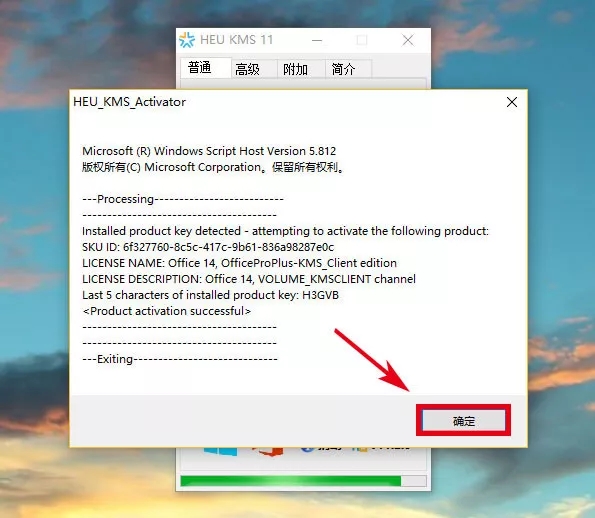 office2010下载安装教程