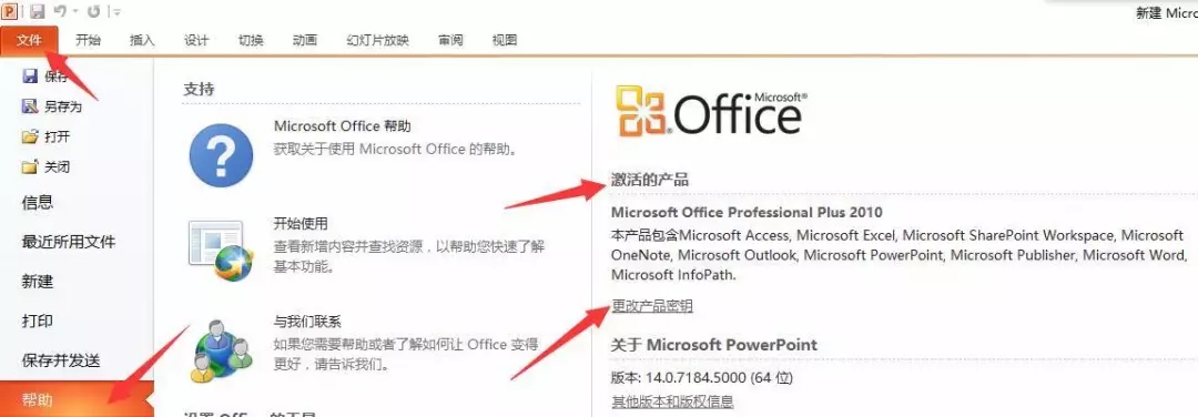 office2010下载安装教程