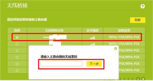 最新tp-link路由器怎么进行桥接设置