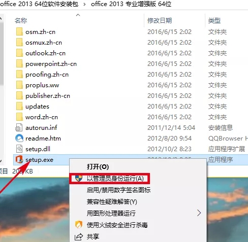 office2013下载安装教程