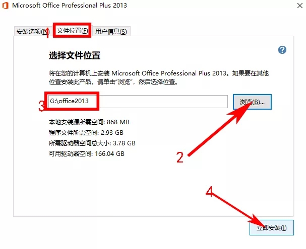 office2013下载安装教程