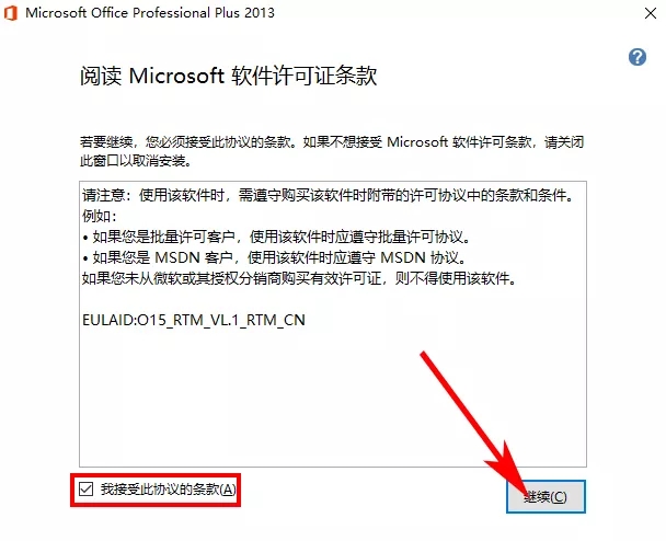 office2013下载安装教程