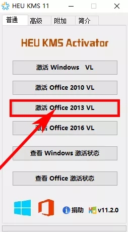 office2013下载安装教程