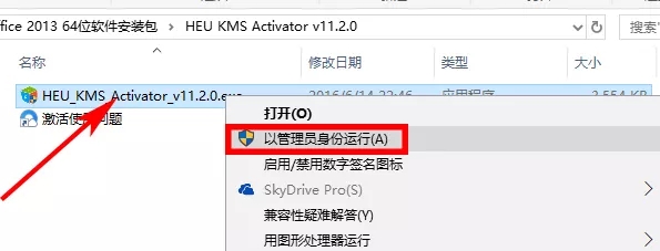 office2013下载安装教程