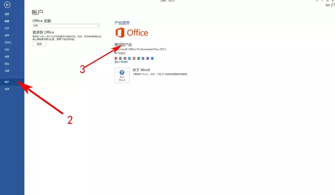 office2013下载安装教程