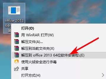 office2013下载安装教程