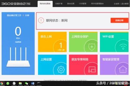 360路由器无线万能中继设置教程图解