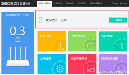 360路由器无线万能中继设置教程图解