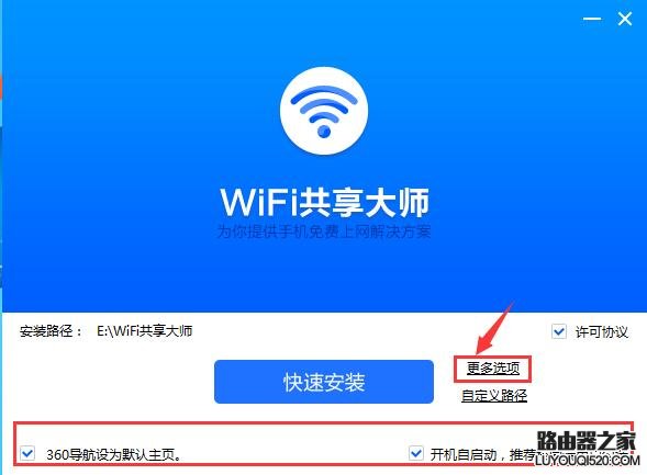 WiFi共享大师