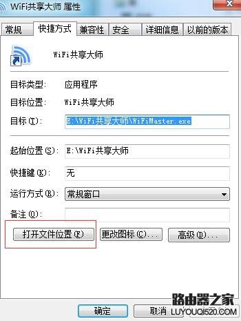 WiFi共享大师