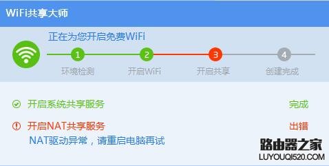 WiFi共享大师