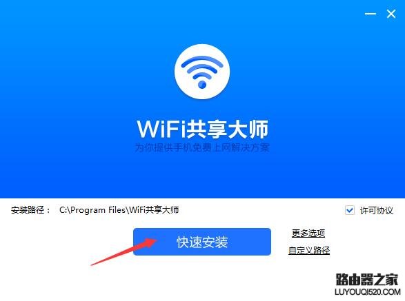 WiFi共享大师