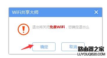 WiFi共享大师