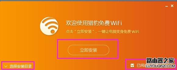 猎豹wifi免费下载电脑版已更新