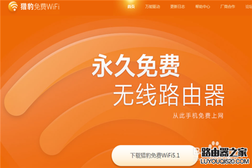 猎豹免费wifi怎么用 三联