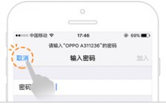 WiFi万能钥匙iPhone版常见问题汇总