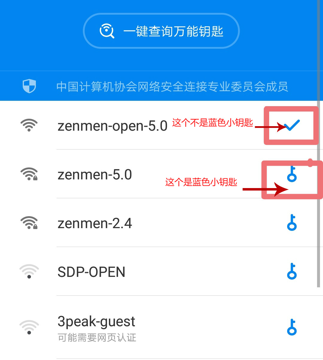 WiFi万能钥匙怎么取消热点分享【图文】