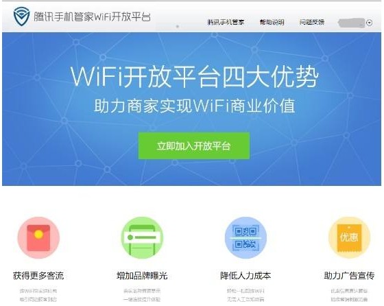 腾讯wifi管家下载地址【已更新】