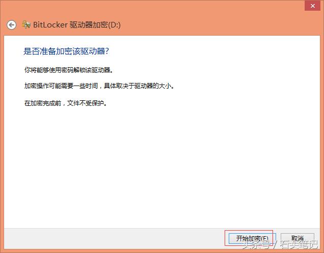 电脑怎么给硬盘加密保护私密信息