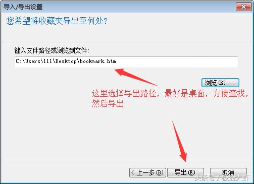如何导出浏览器收藏夹中指定的文件夹？