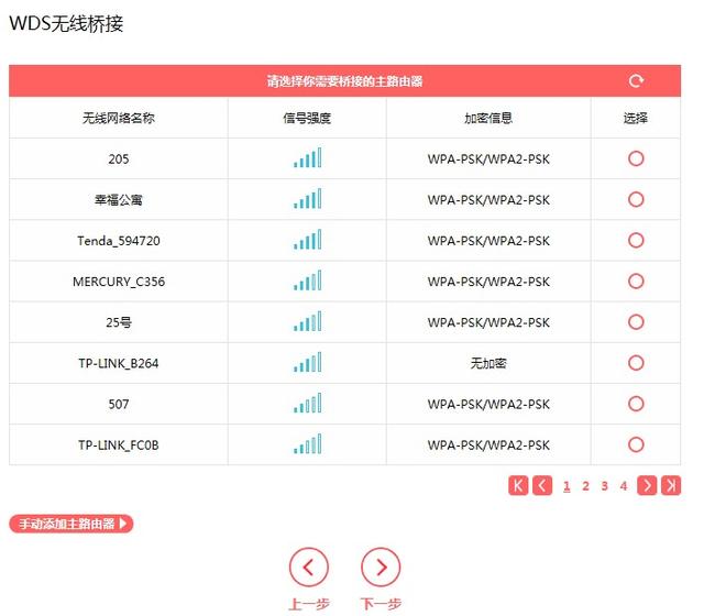 水星路由器WDS无线桥接的设置方法