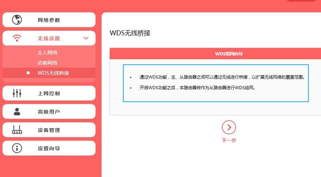 水星路由器WDS无线桥接的设置方法