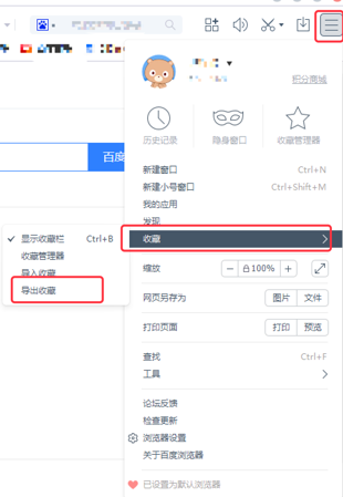 百度浏览器导出收藏夹步骤图解
