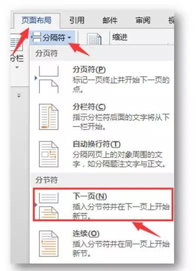 word分页的设置方法