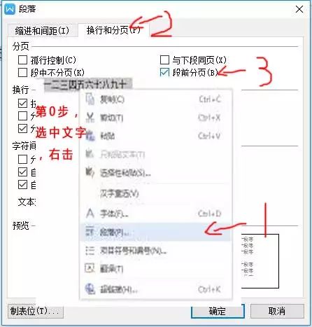 word分页的设置方法