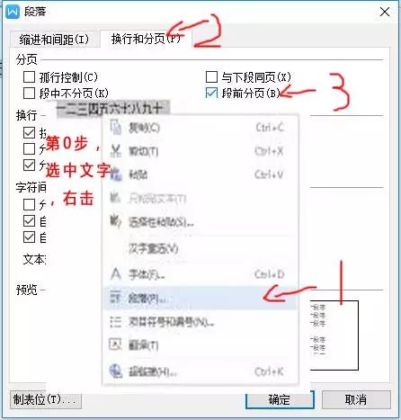 word分页的设置方法