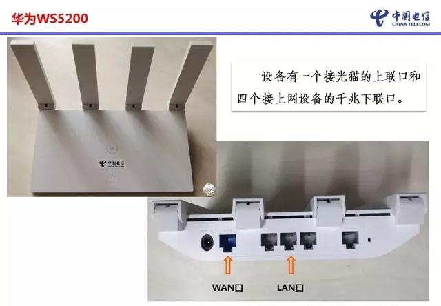 华为路由器WS5200怎么设置【图文】