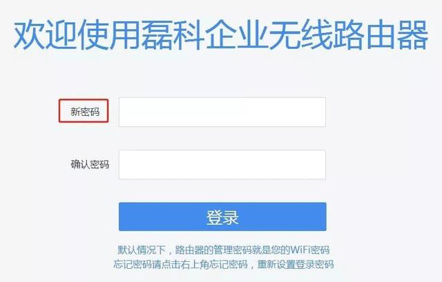 磊科路由器登陆密码忘了怎么办