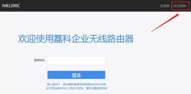 磊科路由器登陆密码忘了怎么办