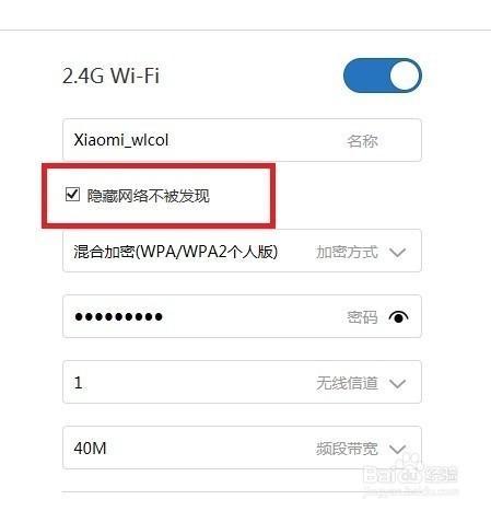 小米路由器怎么设置把WiFi隐藏起来