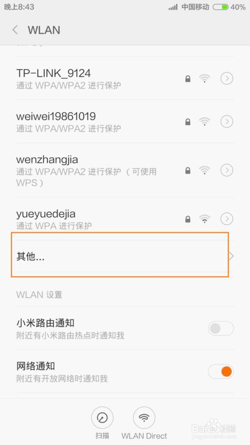 小米路由器怎么设置把WiFi隐藏起来