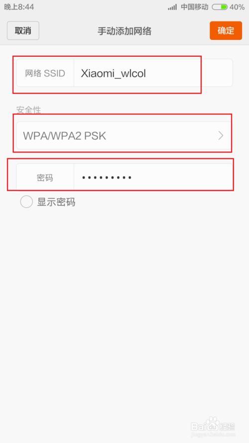 小米路由器怎么设置把WiFi隐藏起来