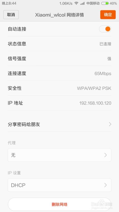 小米路由器怎么设置把WiFi隐藏起来