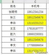 Excel表格如何去除重复数据