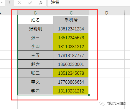 Excel表格如何去除重复数据