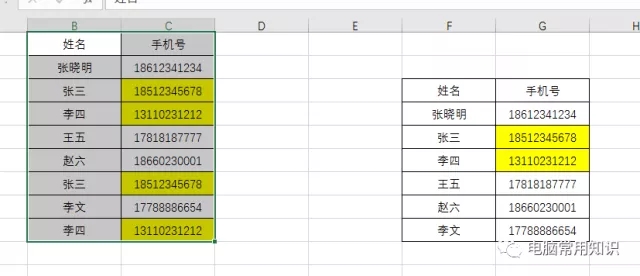 Excel表格如何去除重复数据