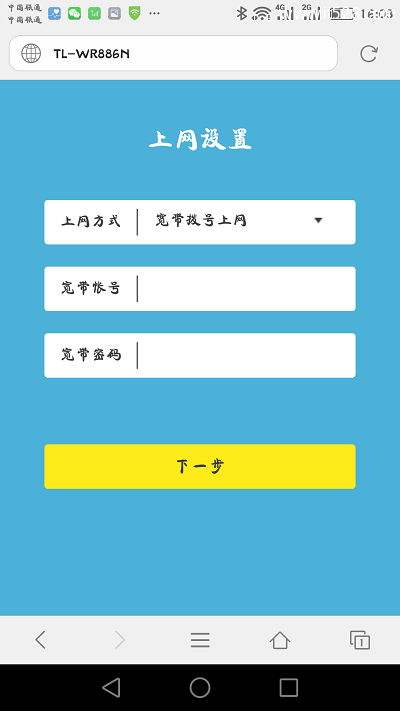 TP-Link无线路由器手机设置上网方法