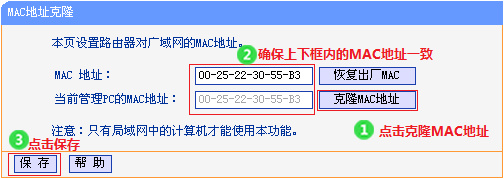 tplink路由器如何克隆MAC地址？