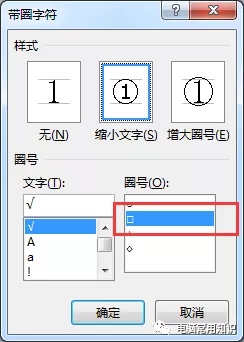 Word文档如何在方框□里打勾√